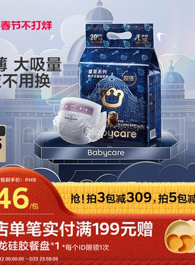 babycare纸尿裤皇室狮子王国bbc新生婴儿超薄透气拉拉裤尿不湿