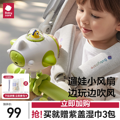 babycare八爪鱼风扇儿童