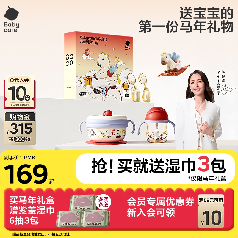 babycare宝宝辅食碗工具新生儿百天礼生日周岁礼物婴儿童餐具礼盒