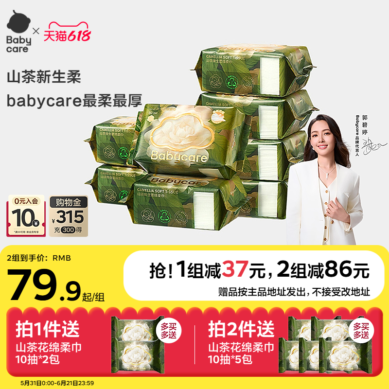 babycare山茶绵柔巾洗脸巾新生婴儿专用宝宝bbc非棉柔巾干湿两用