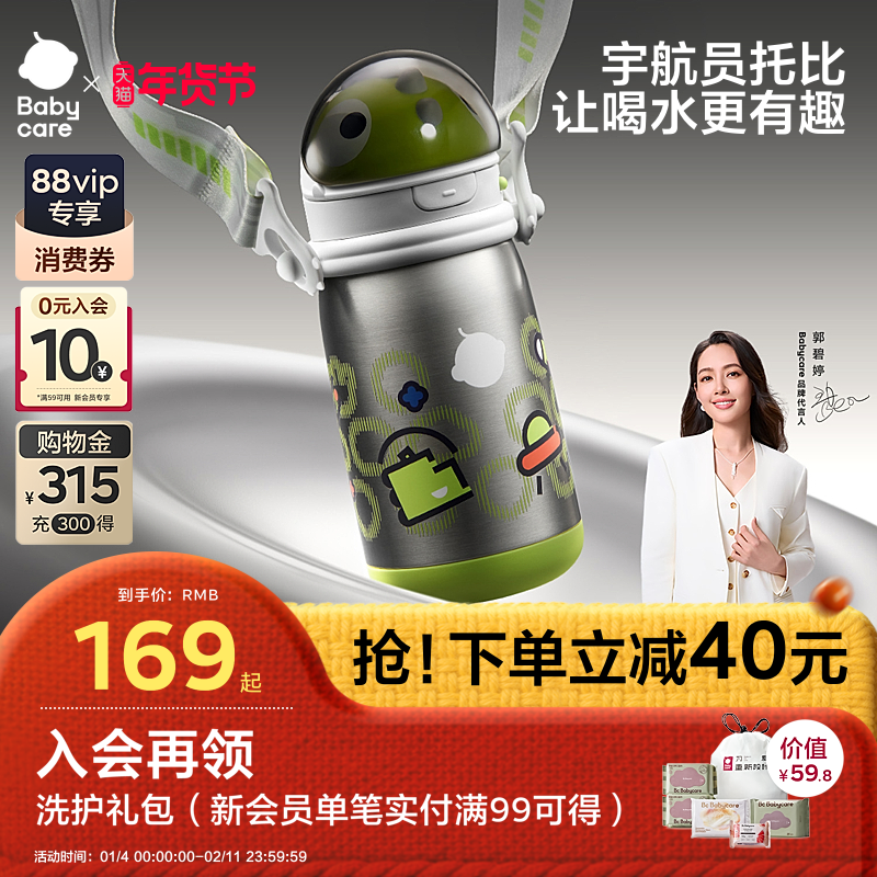 babycare儿童保温杯宝宝水杯婴幼儿学饮男女吸管杯幼儿园上学水壶,婴童用品,儿童水杯,淘宝优惠券,粉丝福利购,淘宝优惠卷