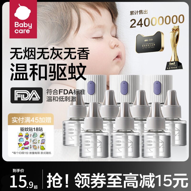 babycare蚊香液无味婴儿孕妇专用儿童宝宝家用电蚊香补充装驱蚊液
