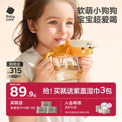 babycare防呛好吸学饮杯