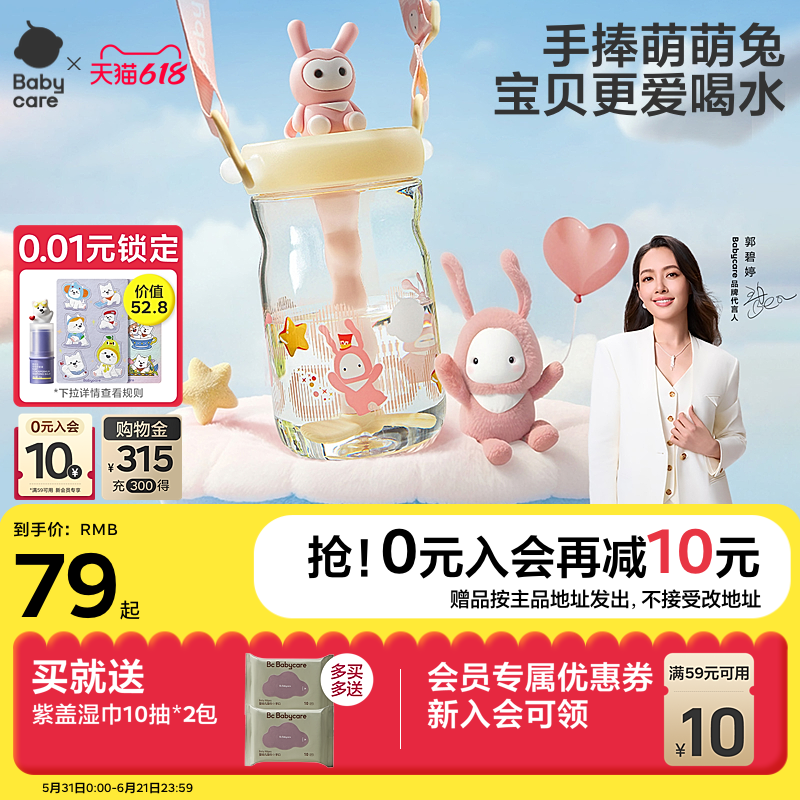 babycare萌萌兔冷萃儿童水杯吸管杯宝宝直饮幼儿园水壶夏季饮水杯
