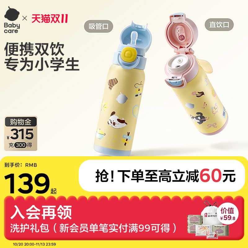 babycare儿童保温杯大容量直饮吸管杯1到3岁上学水壶幼儿园饮水杯