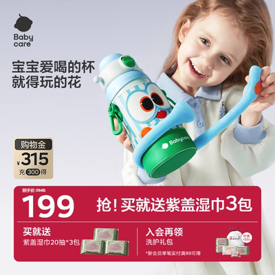 babycare儿童保温杯316L不锈钢宝宝吸管直饮杯男女幼儿园上学水壶