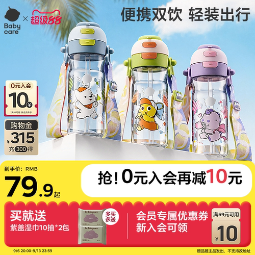 Babycare双饮户外水杯