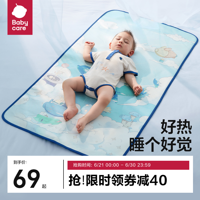 babycare抗菌婴儿凉席宝宝专用