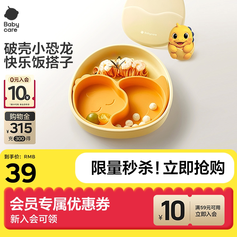 babycare恐龙硅胶餐盘