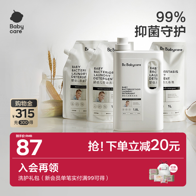 babycare婴儿洗衣液儿童宝宝专用新生内衣裤抑菌洗衣液3L抑菌抗菌