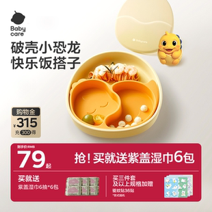 自主进食周岁礼物餐盘套装 babycare宝宝餐盘分格吸盘式 婴儿童餐具