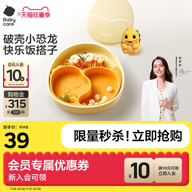 babycare恐龙硅胶餐盘