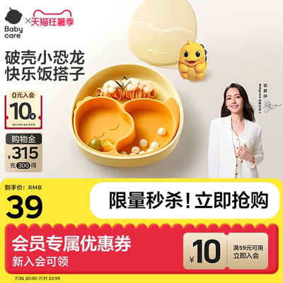 babycare宝宝餐盘分格吸盘式自主进食周岁礼物餐盘套装婴儿童餐具