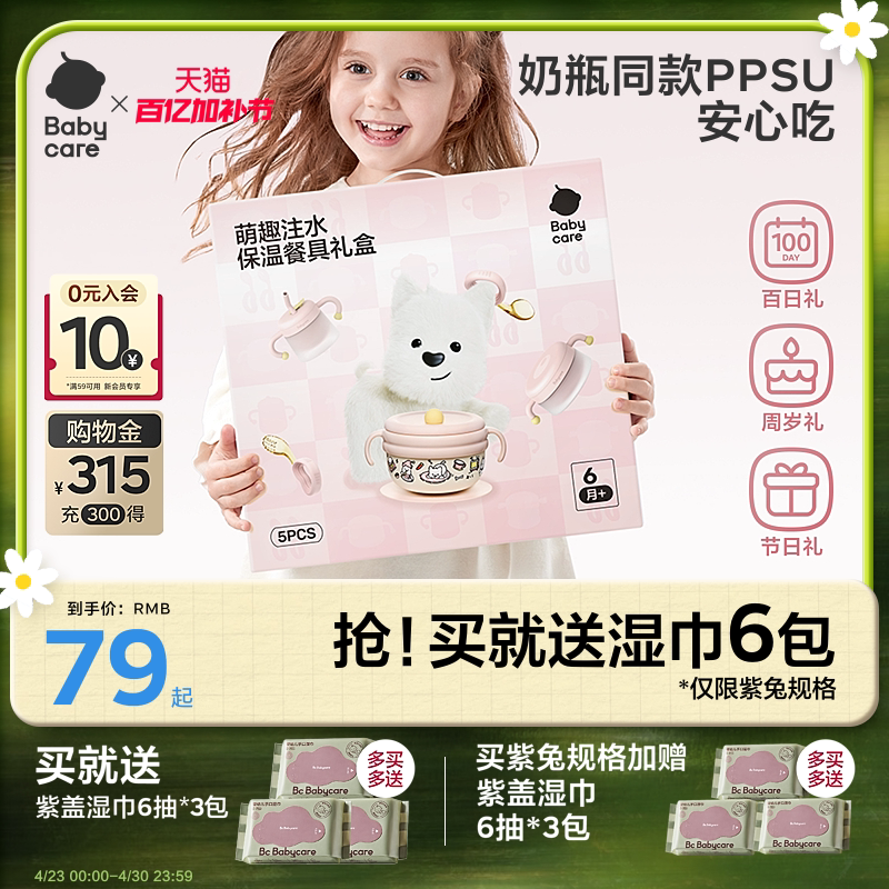 babycare宝宝辅食碗工具新生儿满月礼生日周岁礼物婴儿童餐具礼盒