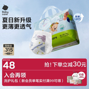 airpro婴儿bbc尿不湿mini装 纸尿裤 超薄透气拉拉裤 babycare夏季