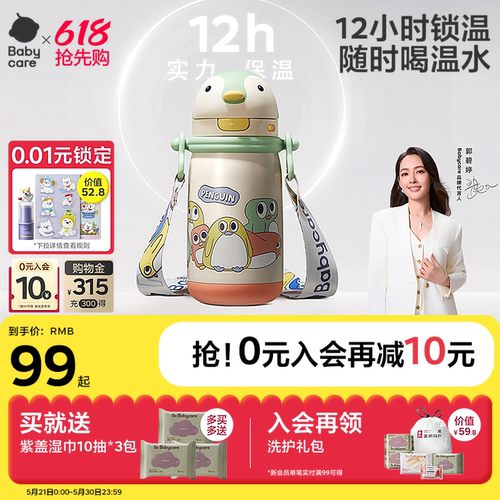 婴幼儿保温杯babycarephilemon