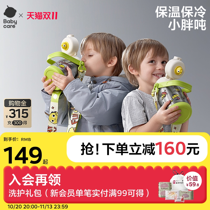 babycare大肚儿童保温杯水杯婴幼儿学饮杯不锈钢吸管杯大容量水壶