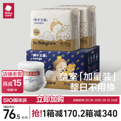 加量装babycare狮子王国拉拉裤