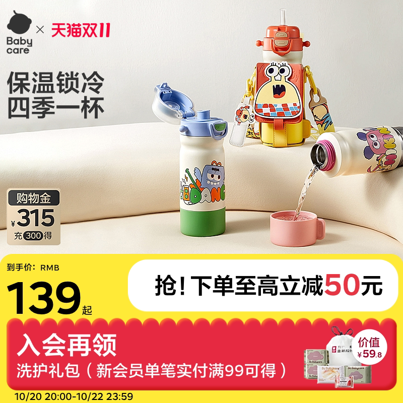 babycare四合一儿童保温杯宝宝水杯316L吸管杯幼儿园上学专用水壶