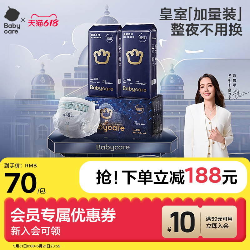 babycare皇室狮子王国纸尿裤超薄透气新生婴儿尿片bbc尿不湿M-3XL