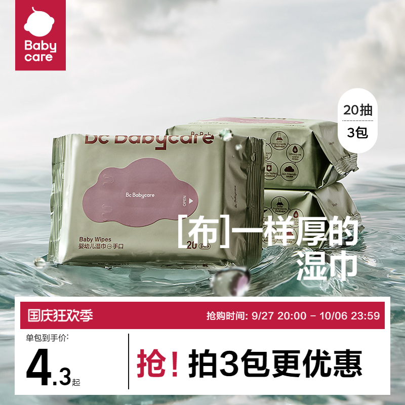 【便携20抽】babycare紫盖湿巾新生婴儿宝宝专用手口屁湿纸巾小包属于什么档次？