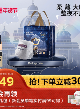 babycare拉拉裤纸尿裤皇室狮子王国婴儿bbc尿不湿mini试用装