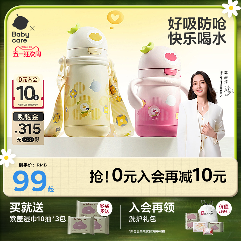 babycare儿童保温杯1到3岁宝宝学饮吸管杯婴幼儿6个月幼儿园水壶