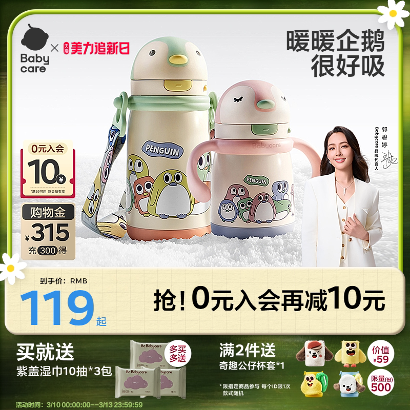 babycare宝宝保温杯婴幼儿学饮吸管水杯6个月幼儿园儿童保温奶瓶