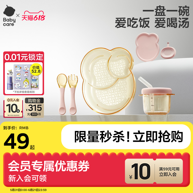 babycare宝宝餐盘婴儿PPSU分格吸盘式自主进食婴幼儿童辅食餐具