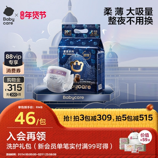 babycare纸尿裤皇室狮子王国bbc新生婴儿超薄透气拉拉裤尿不湿