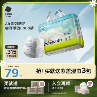 babycare拉拉裤超薄透气airpro呼吸婴儿新生儿bbc尿不湿纸尿裤裤