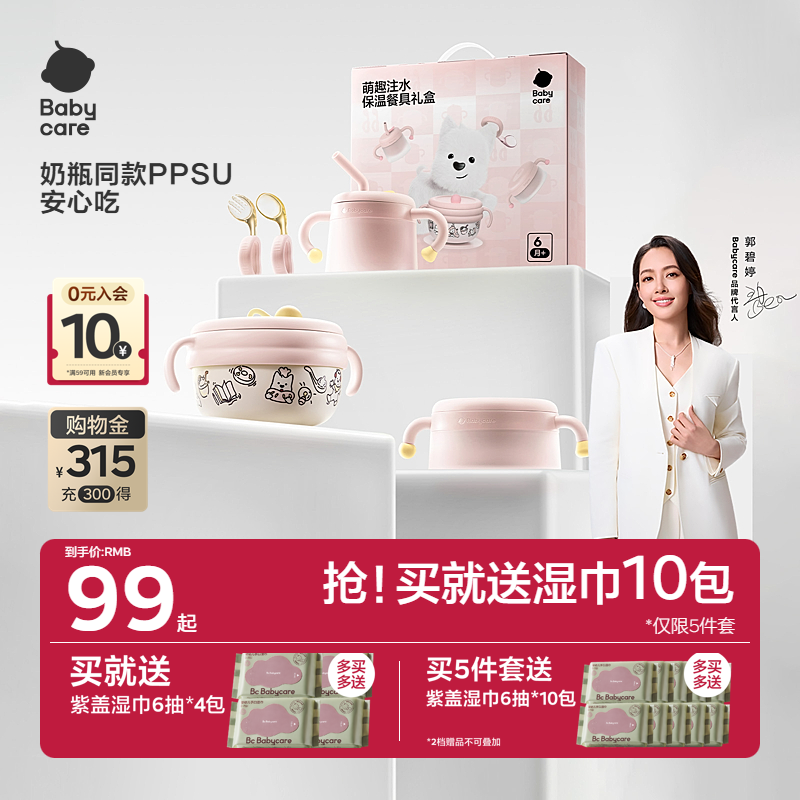 babycare宝宝辅食碗工具新生儿开荤周岁礼物保温碗婴儿童餐具礼盒