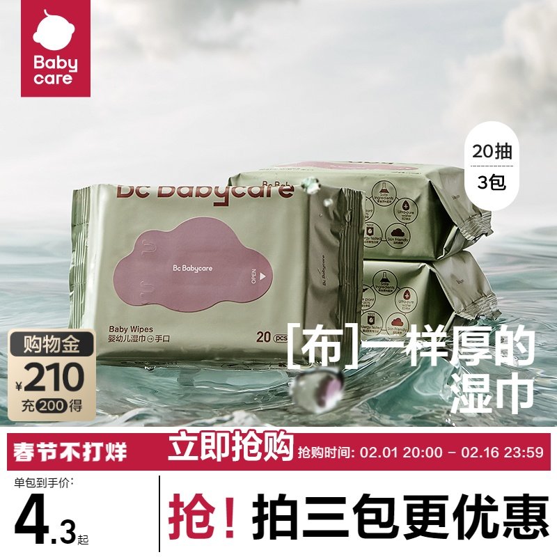【便携20抽】babycare紫盖湿巾新生婴儿宝宝专用手口屁湿纸巾小包