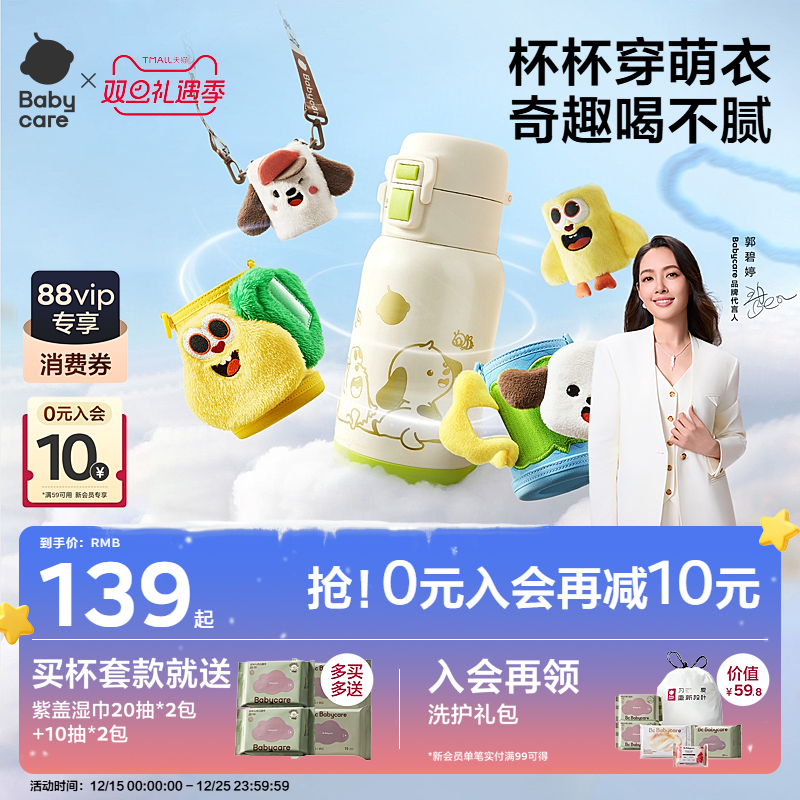 babycare儿童一杯两用保温杯