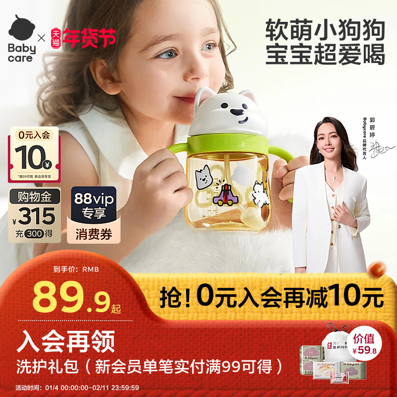 babycare学饮杯婴儿6个月以上鸭嘴杯儿童吸管杯家用奶瓶宝宝水杯,婴童用品,儿童水杯,淘宝优惠券,粉丝福利购,淘宝优惠卷