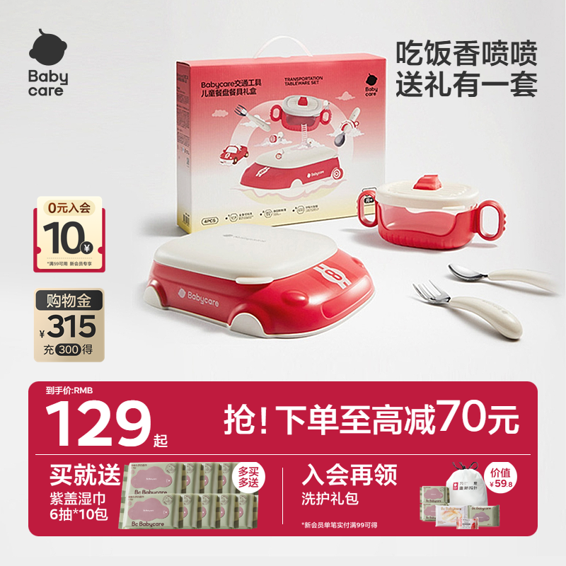 babycarephilemon儿童餐具礼盒