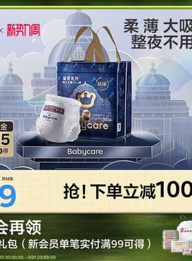 babycare拉拉裤纸尿裤皇室狮子王国婴儿bbc尿不湿mini试用装