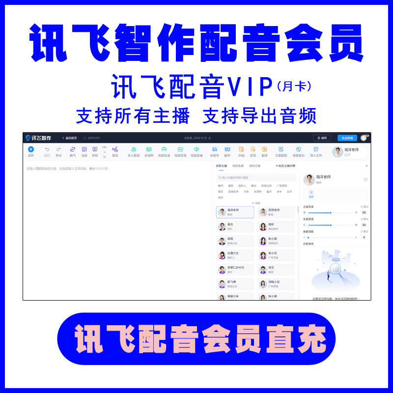 讯飞配音会员VIP讯飞智作算力值AI配音多语种主播独享兑换码直充