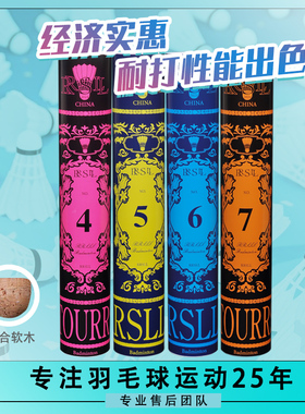 正品亚州狮龙RRSLL羽毛球7号3/4号耐打稳定训练专业比赛用12只装