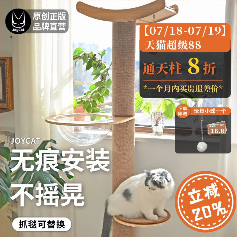 joycat通天用品小型实木宠物猫