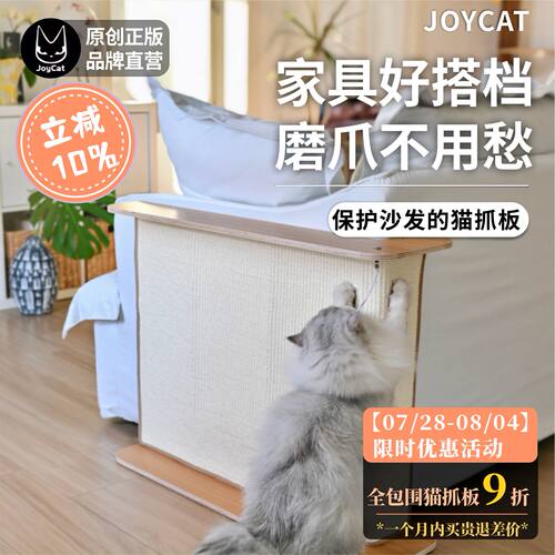 JoyCat全包围猫抓板剑麻磨爪