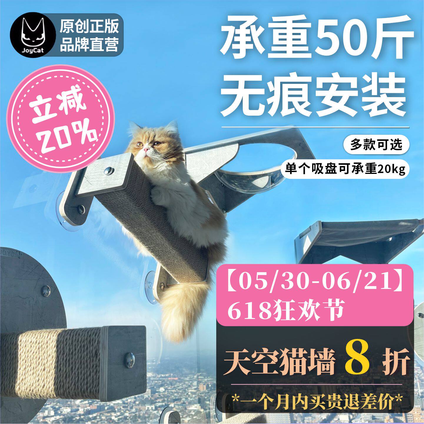 JoyCat天空猫墙吸盘玻璃太空舱猫爬架免打孔透明猫窝吊床宠物用品