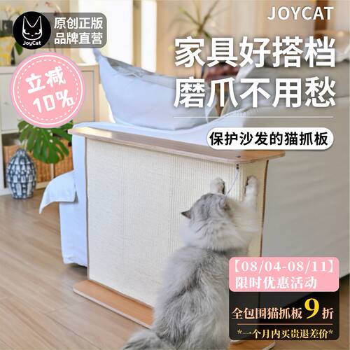 JoyCat全包围猫抓板剑麻磨爪