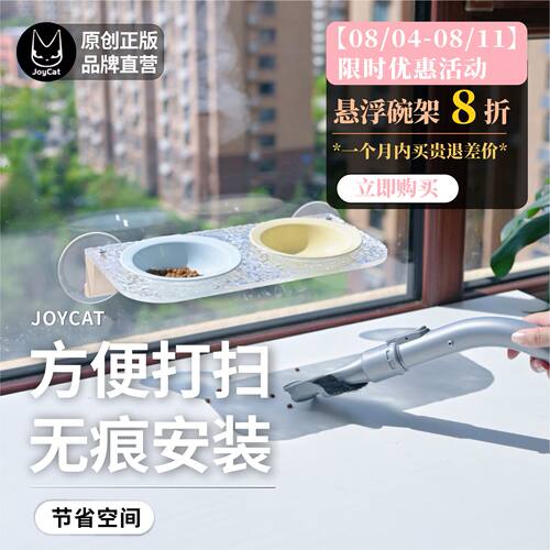 JOYCAT猫碗架易清理高度可调