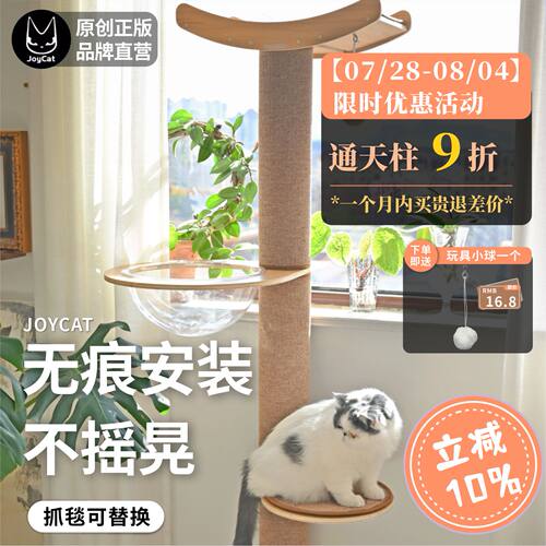 joycat通天用品小型实木宠物猫