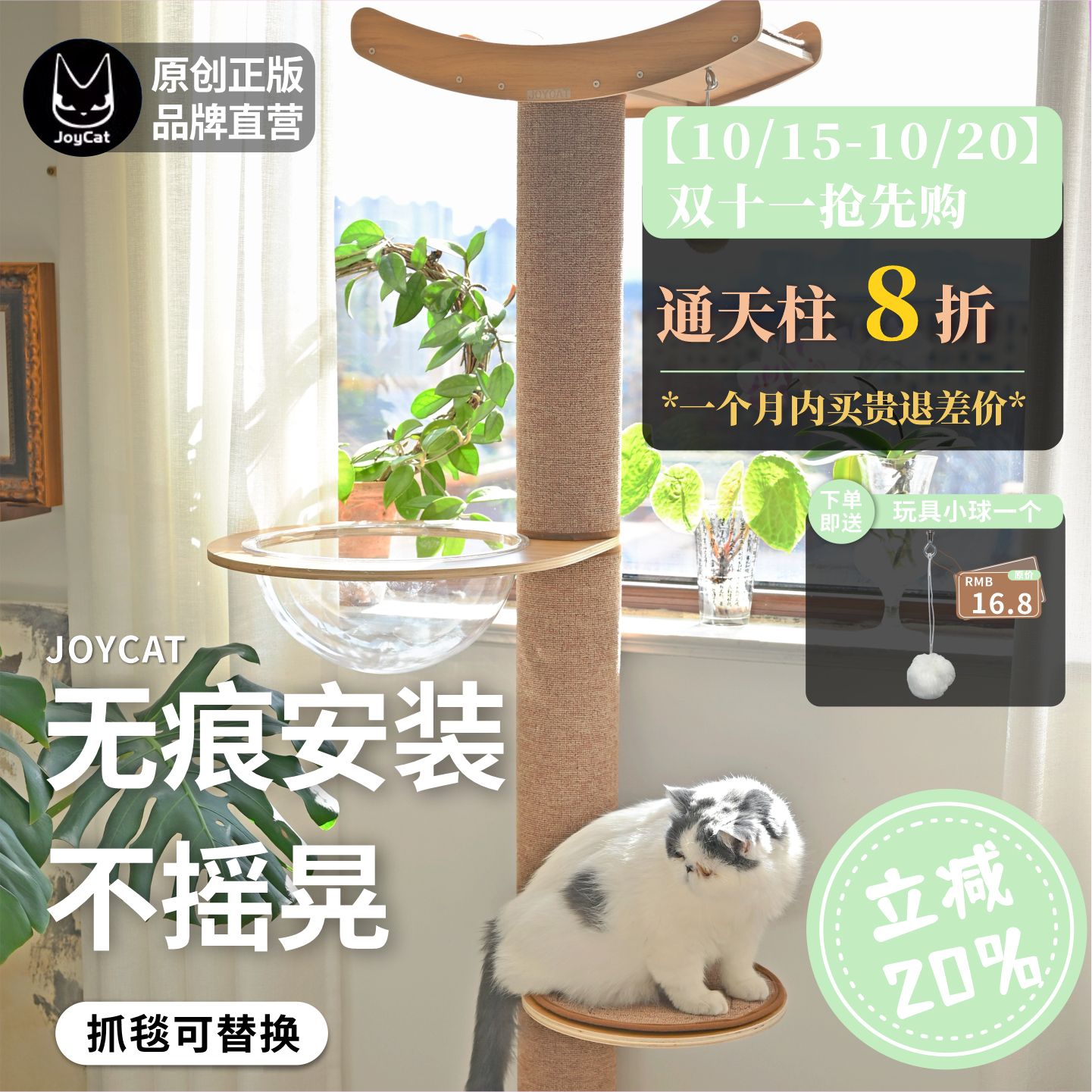 joycat通天用品小型实木宠物猫