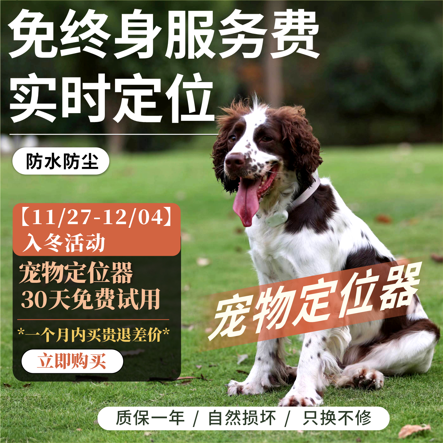 宠物定位器流量免费长续航