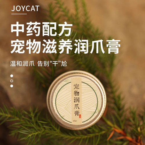 狗狗护爪膏JOYCAT防干裂