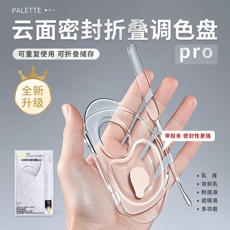 亚克力透明彩妆化妆调色盘板化妆师专用粉底液混合盘便携带盖卫生