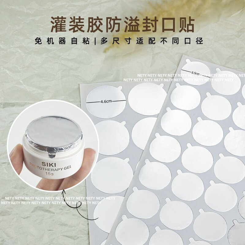美甲罐装胶防溢封口贴纸分装密封防漏甲油胶封口膜自粘美甲店专用